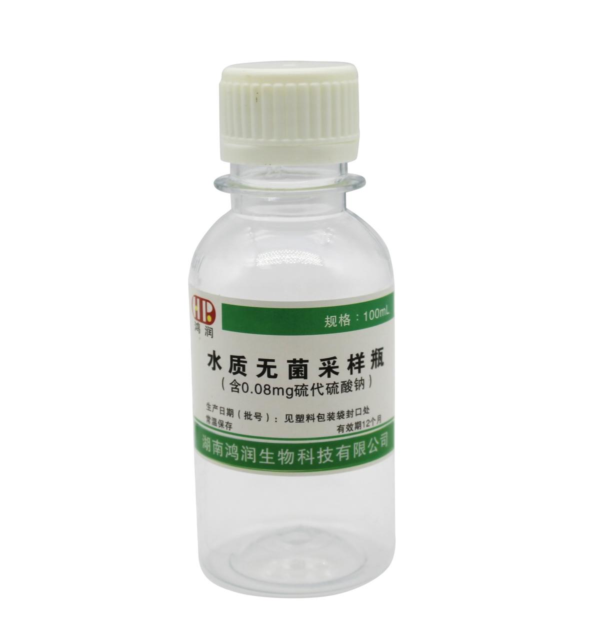 水質(zhì)無菌采樣瓶（含硫代硫酸鈉）